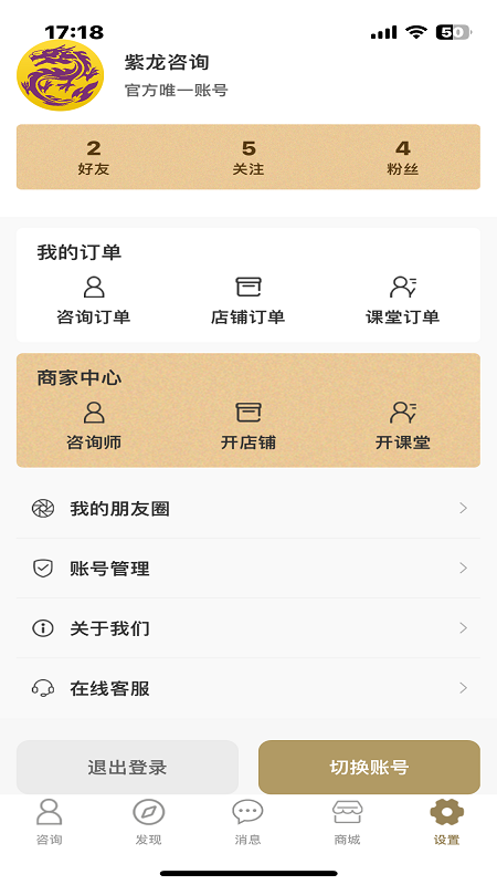 紫龙咨询安卓版高清截图