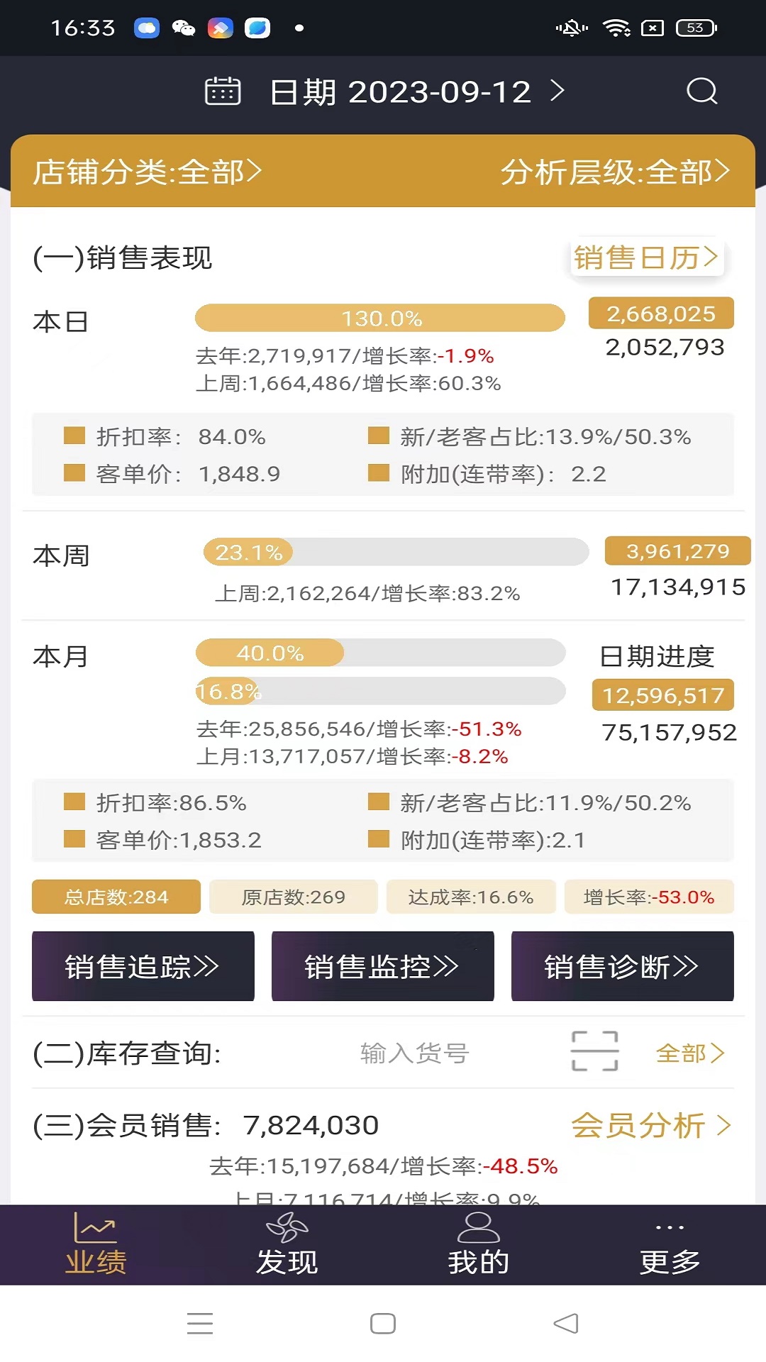 精彩截图-三云零售通2026官方新版