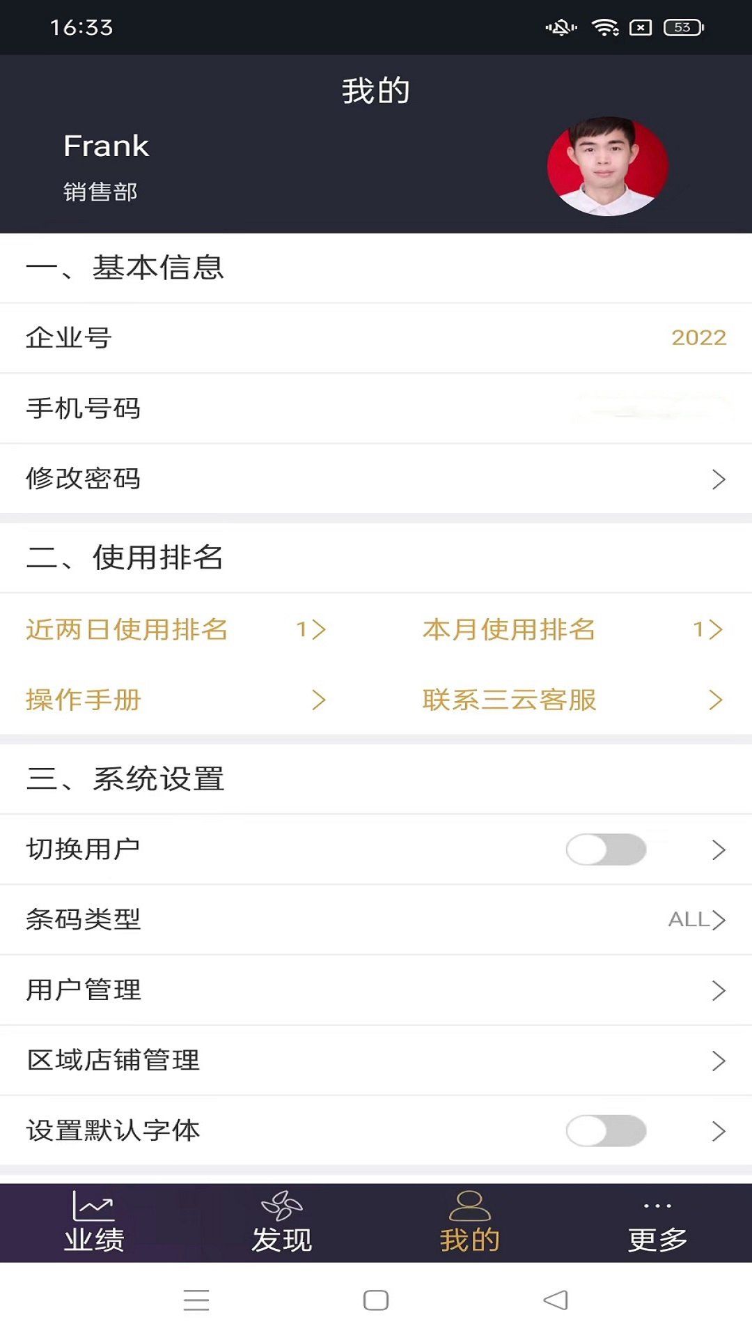 精彩截图-三云零售通2026官方新版