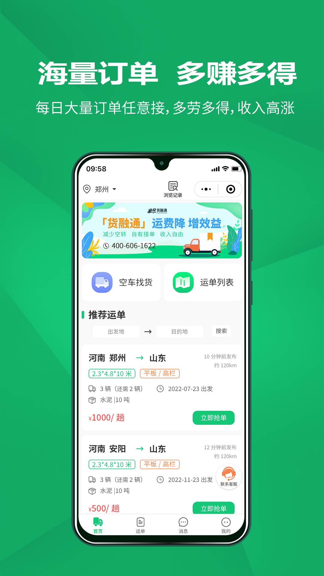 货融通司机端 截图 1