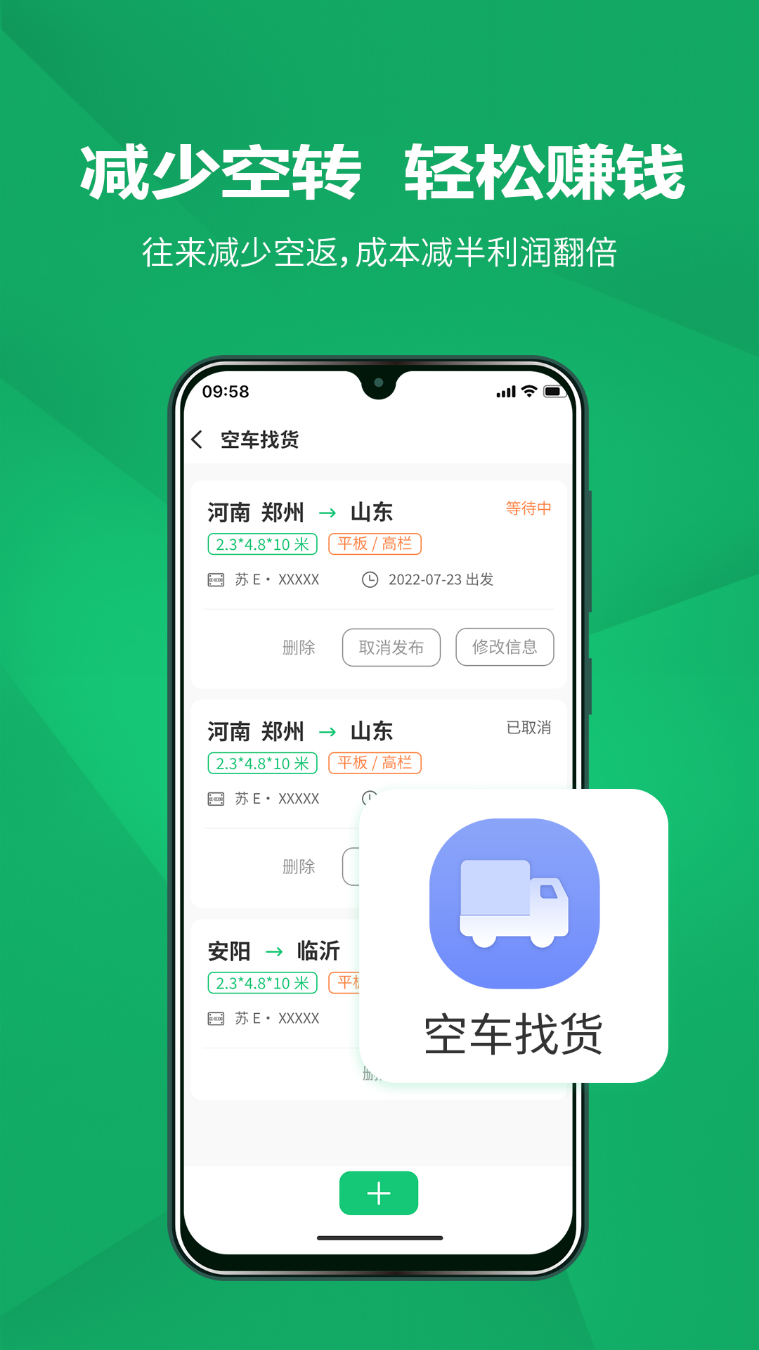 货融通司机端 截图 2