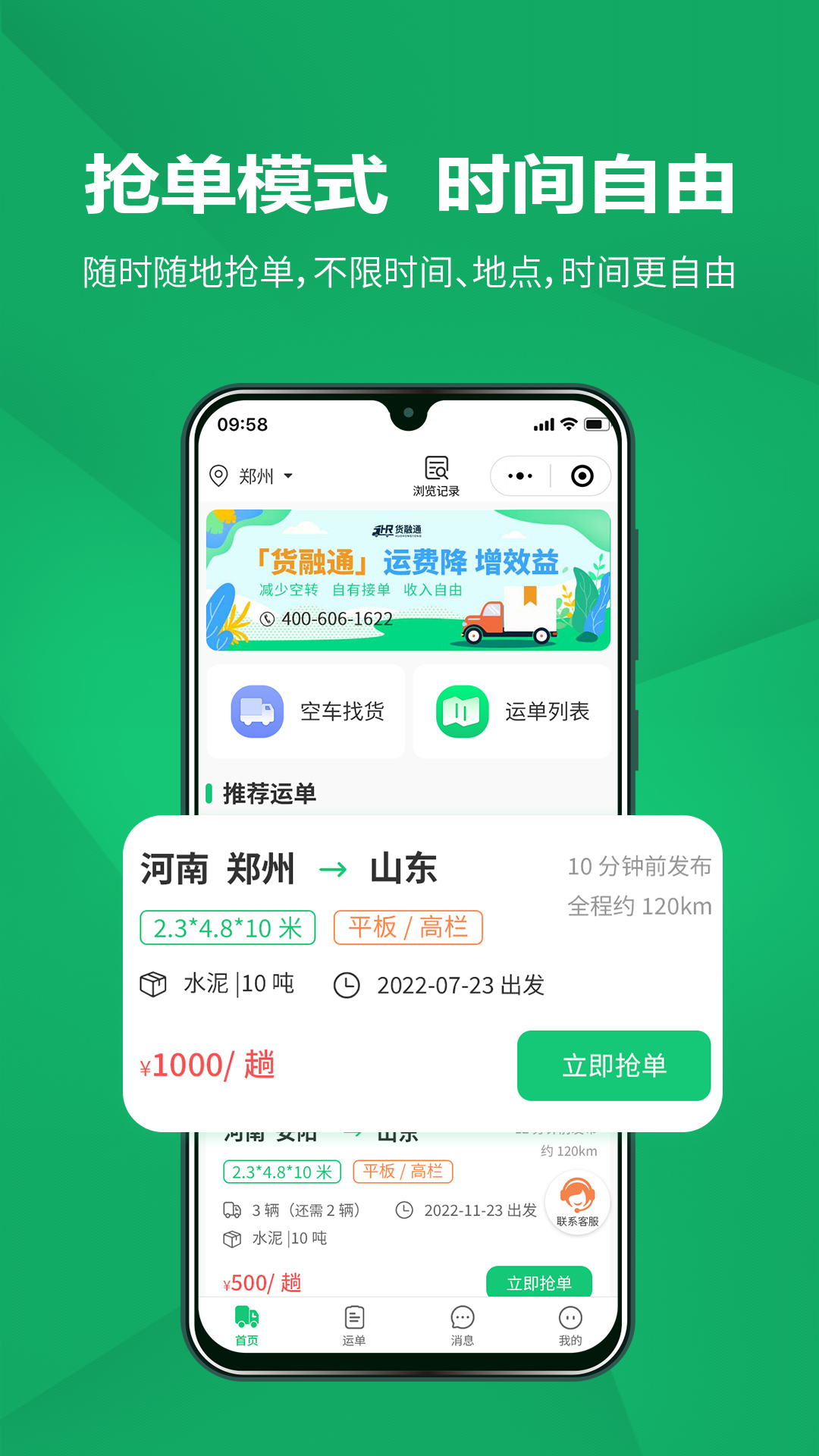 货融通司机端 截图 3