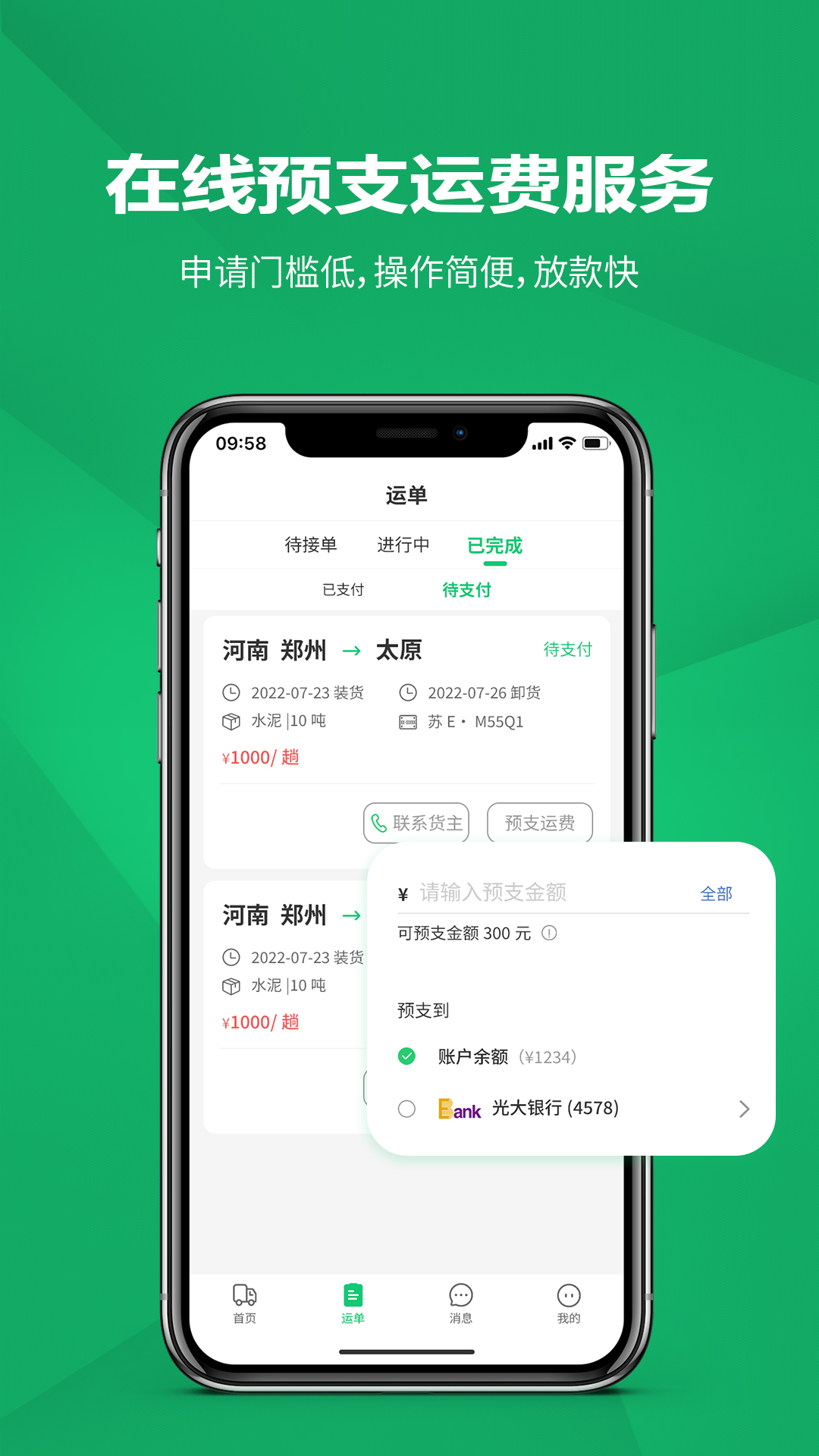 精彩截图-货融通司机端2026官方新版