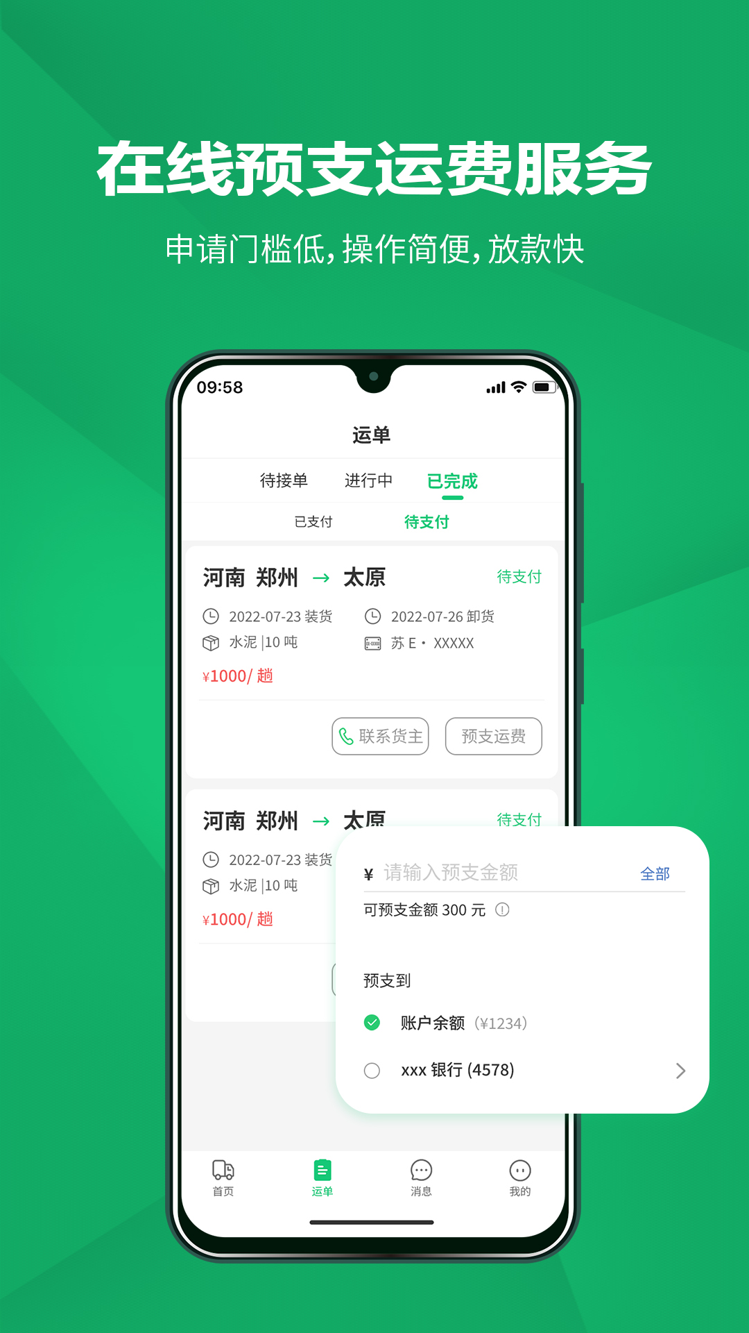 货融通司机端 截图 4