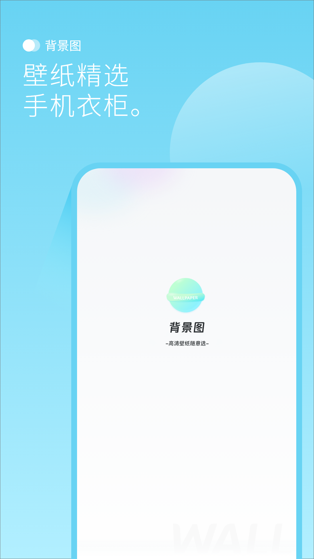 精彩截图-背景图2026官方新版