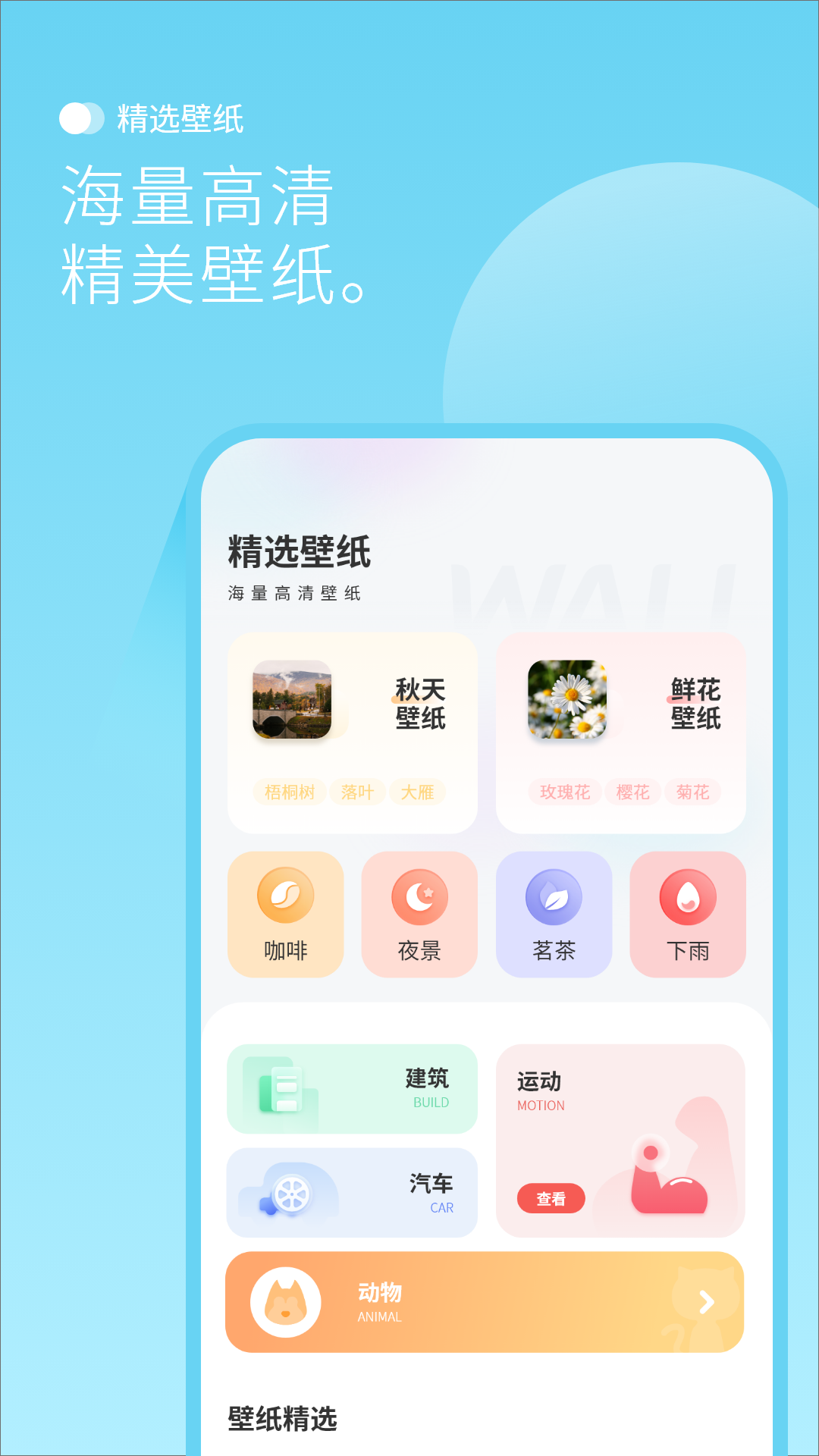 精彩截图-背景图2026官方新版