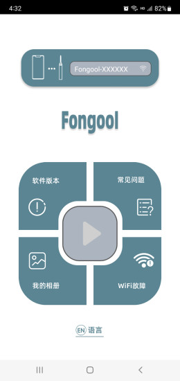 精彩截图-Fongool2024官方新版