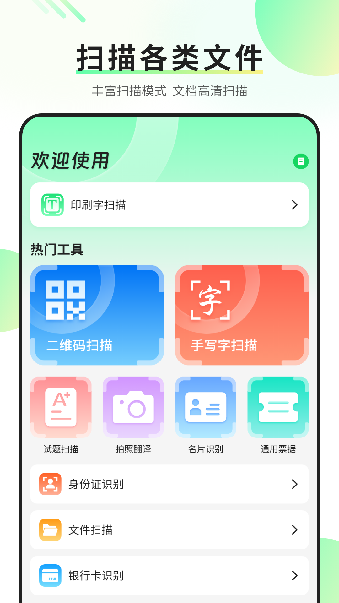 精彩截图-图片扫描全能王2026官方新版