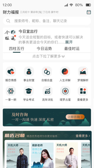 精彩截图-师说2024官方新版