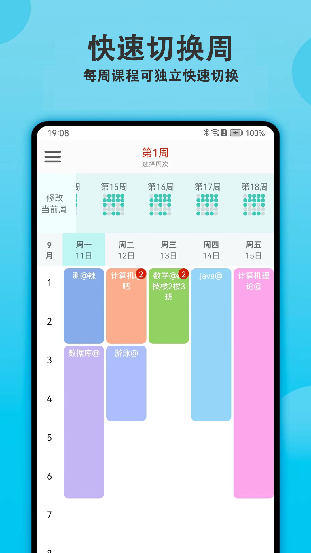 精彩截图-轻记课程表2026官方新版