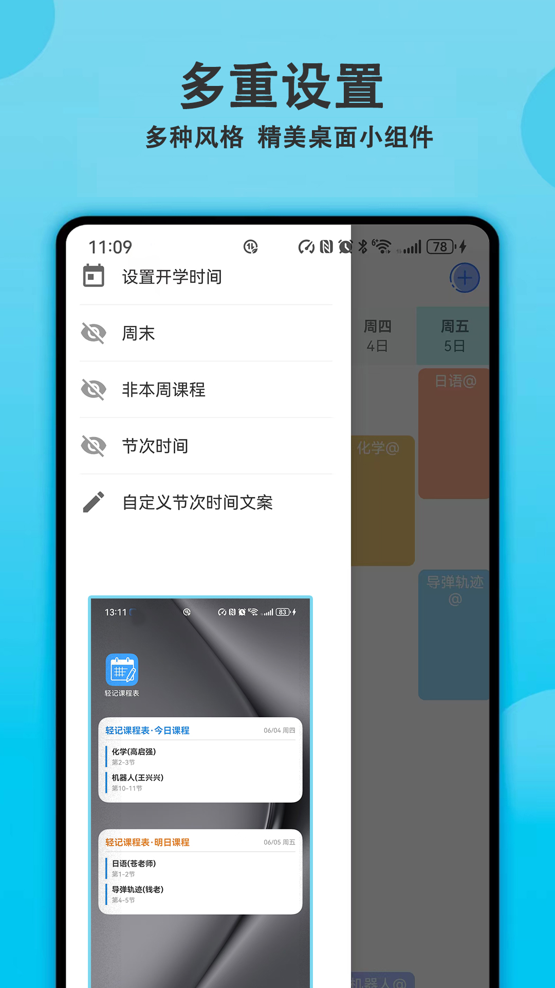 精彩截图-轻记课程表2026官方新版