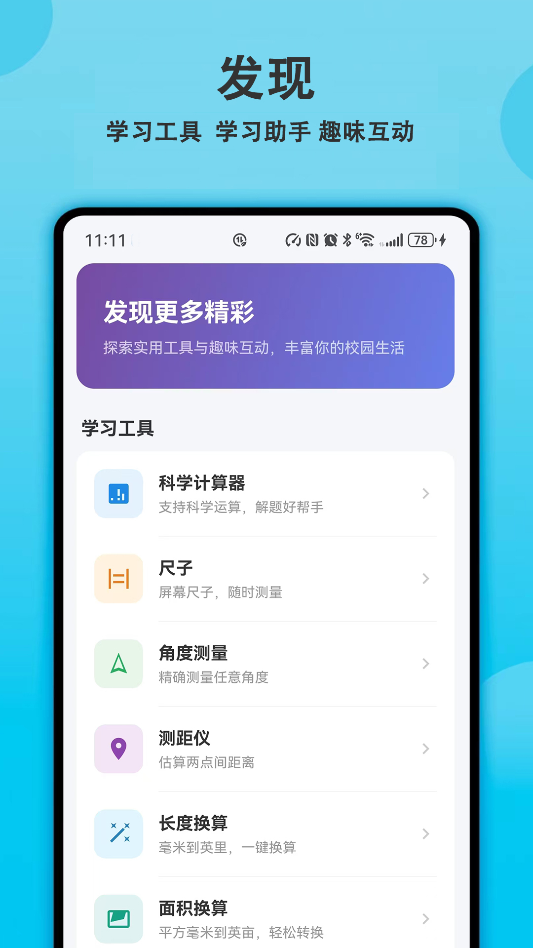 精彩截图-轻记课程表2026官方新版