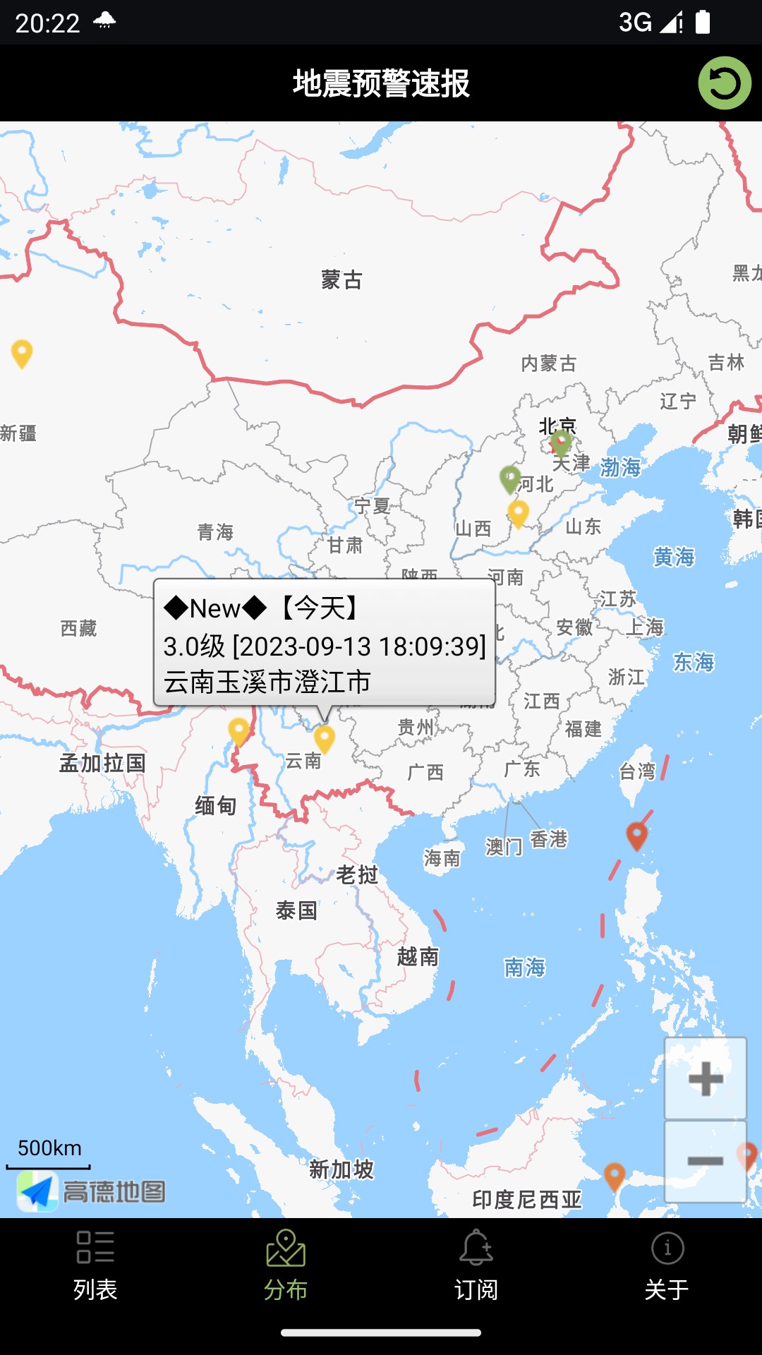精彩截图-地震预警速报2024官方新版