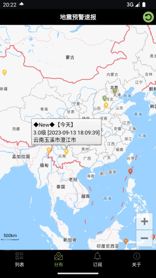 精彩截图-地震预警速报2024官方新版