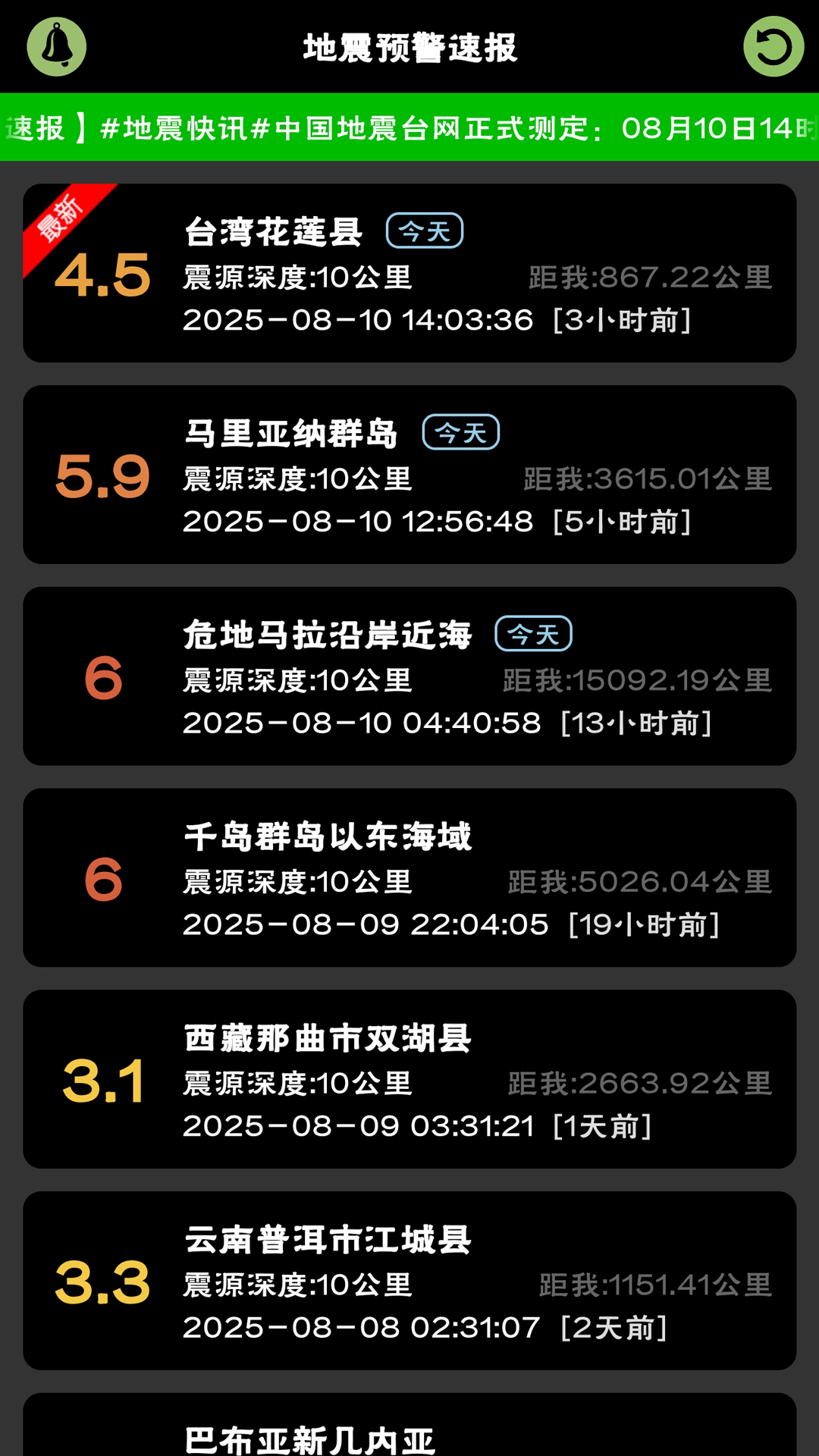 精彩截图-地震预警速报2025官方新版