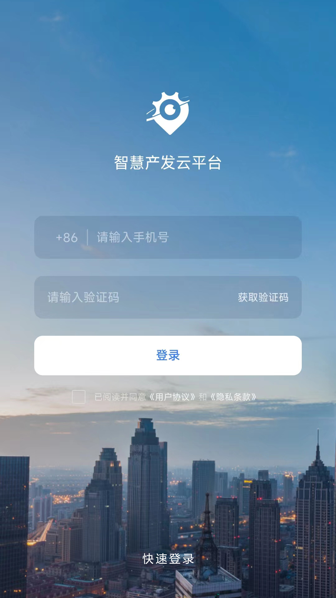 精彩截图-智慧产发云平台2026官方新版