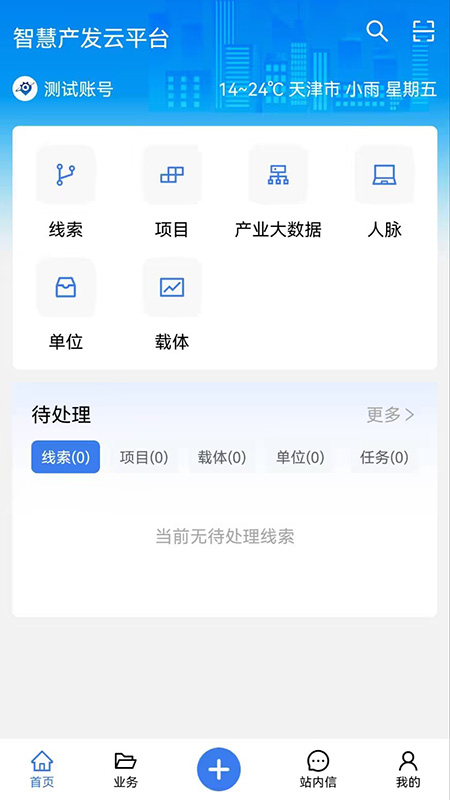 精彩截图-智慧产发云平台2025官方新版