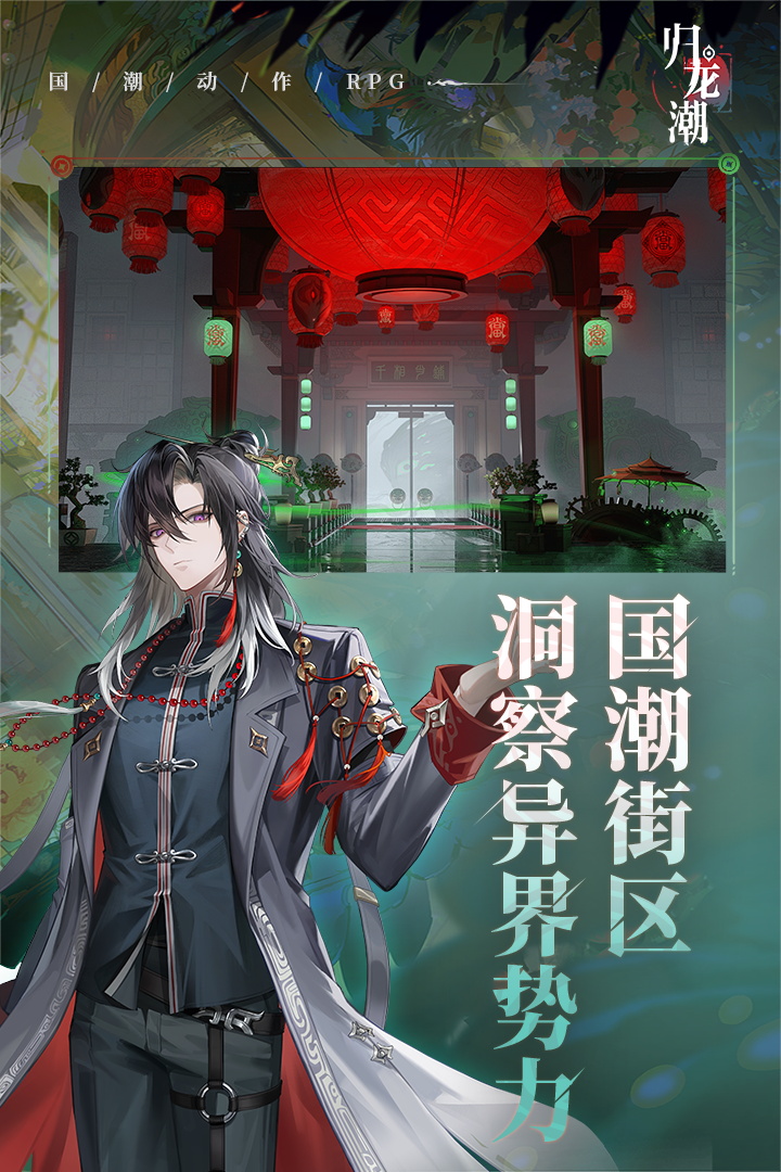 精彩截图-归龙潮2025官方新版