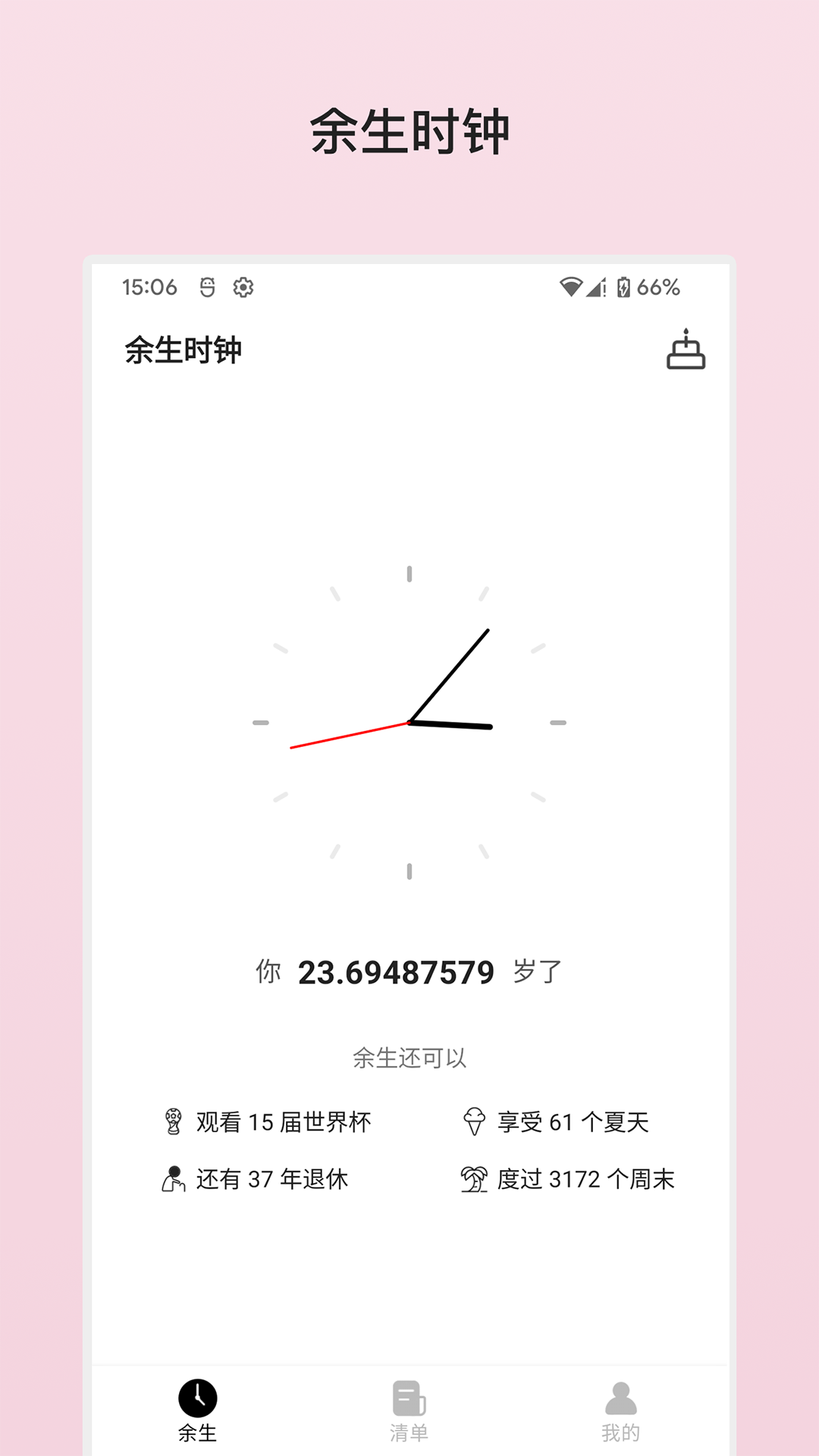 精彩截图-余生清单2025官方新版