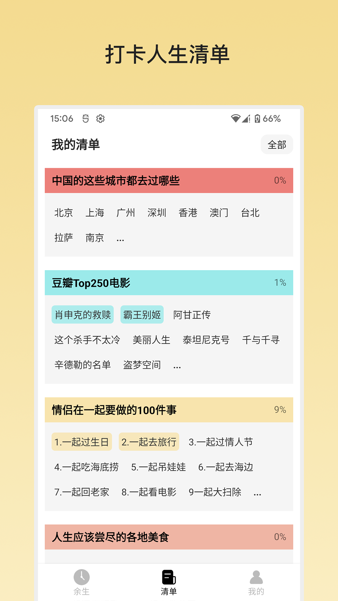 精彩截图-余生清单2025官方新版
