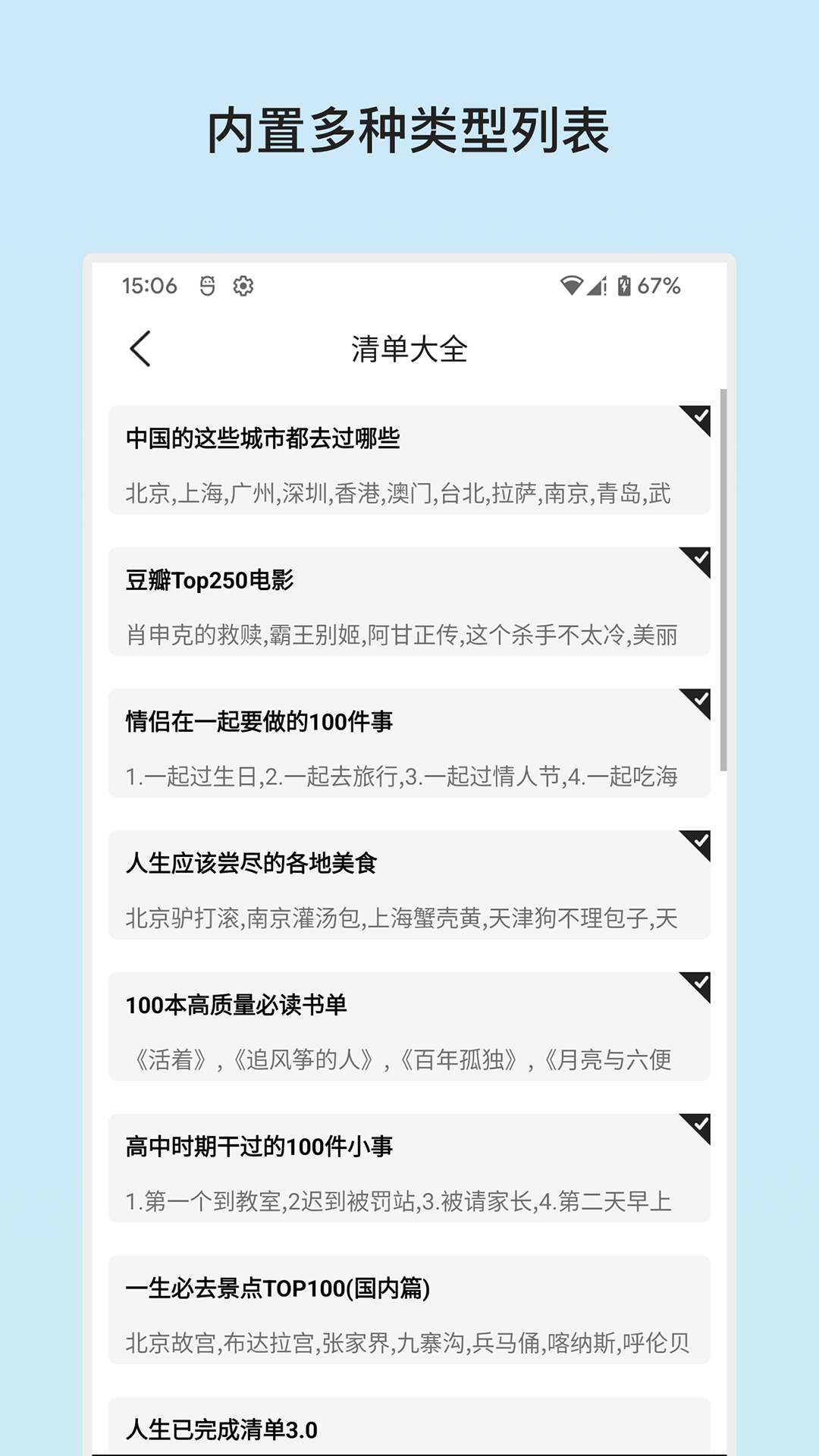精彩截图-余生清单2025官方新版