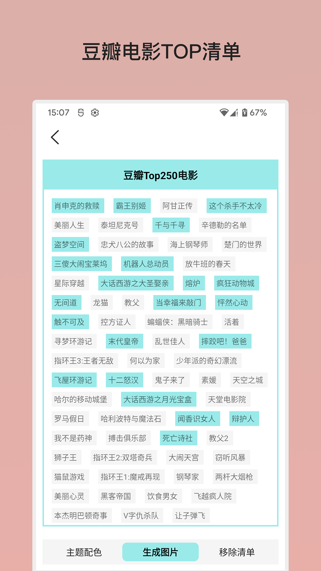 精彩截图-余生清单2025官方新版