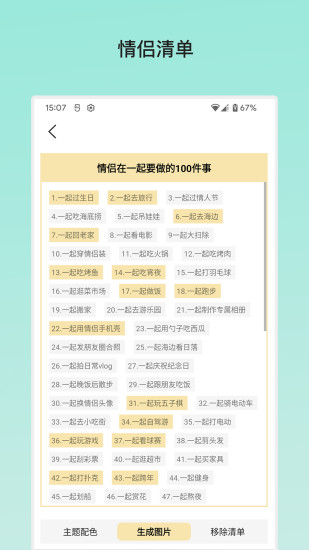 精彩截图-余生清单2024官方新版