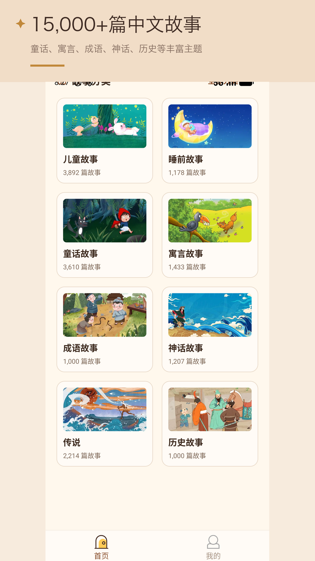 精彩截图-故事大全2026官方新版