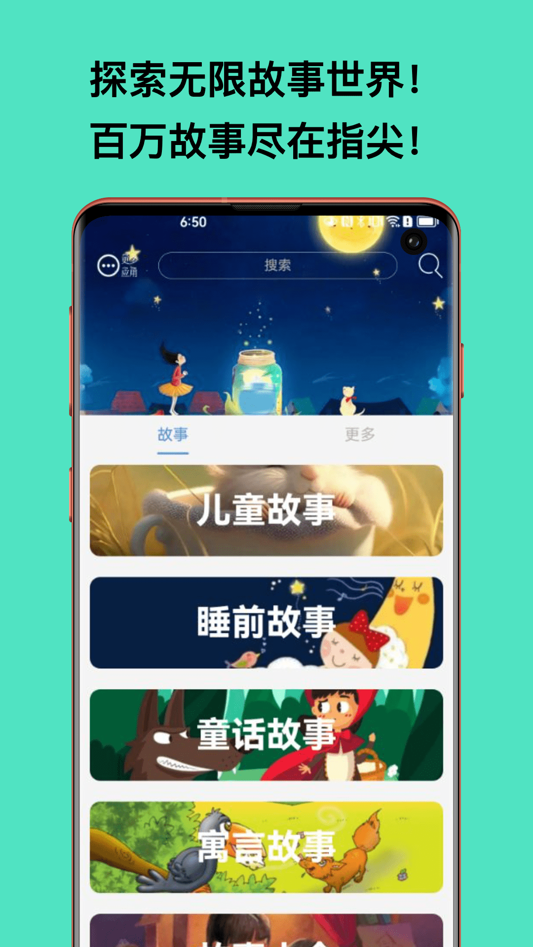 精彩截图-故事大全2025官方新版