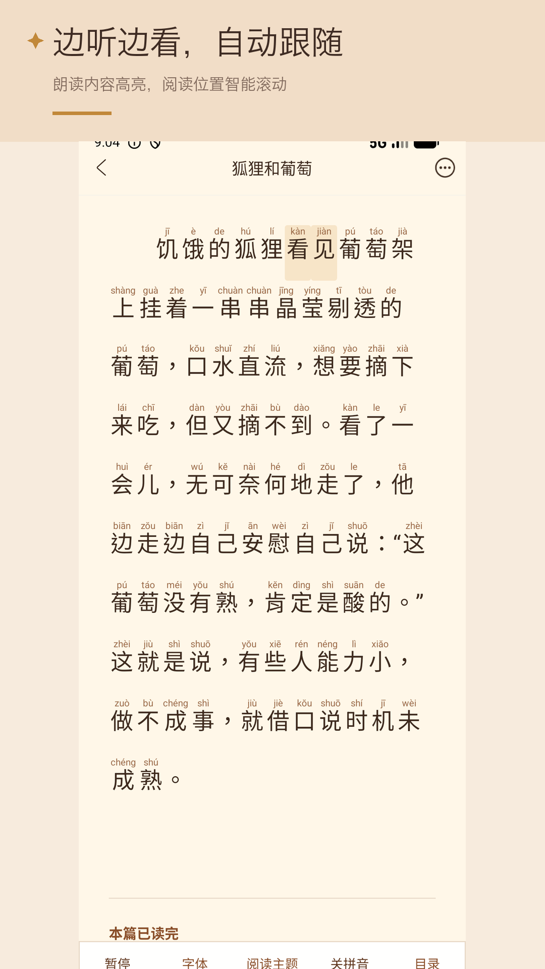 精彩截图-故事大全2026官方新版