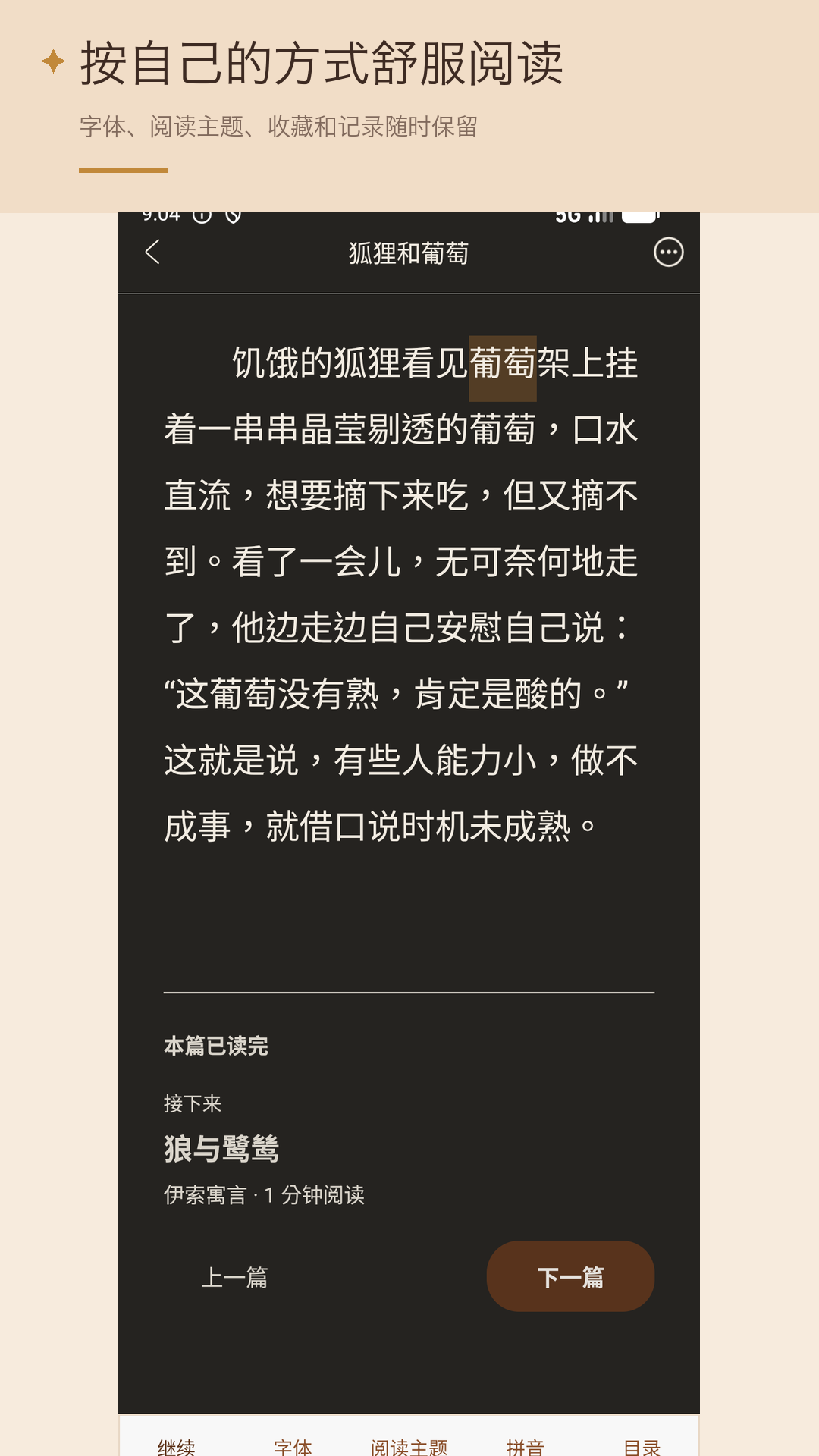 精彩截图-故事大全2026官方新版