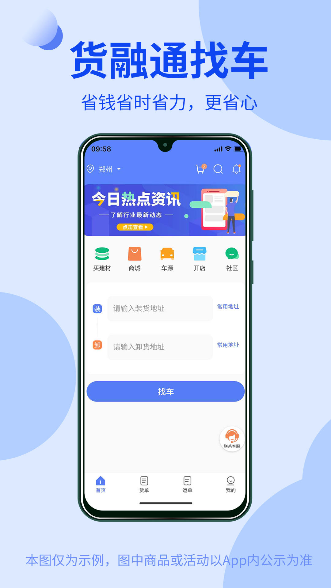 货融通商贸端 截图 1