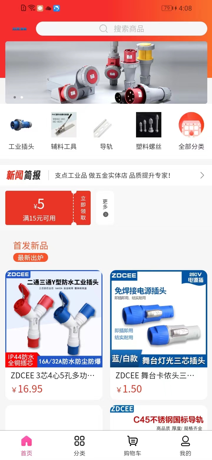 精彩截图-支点工业品2025官方新版