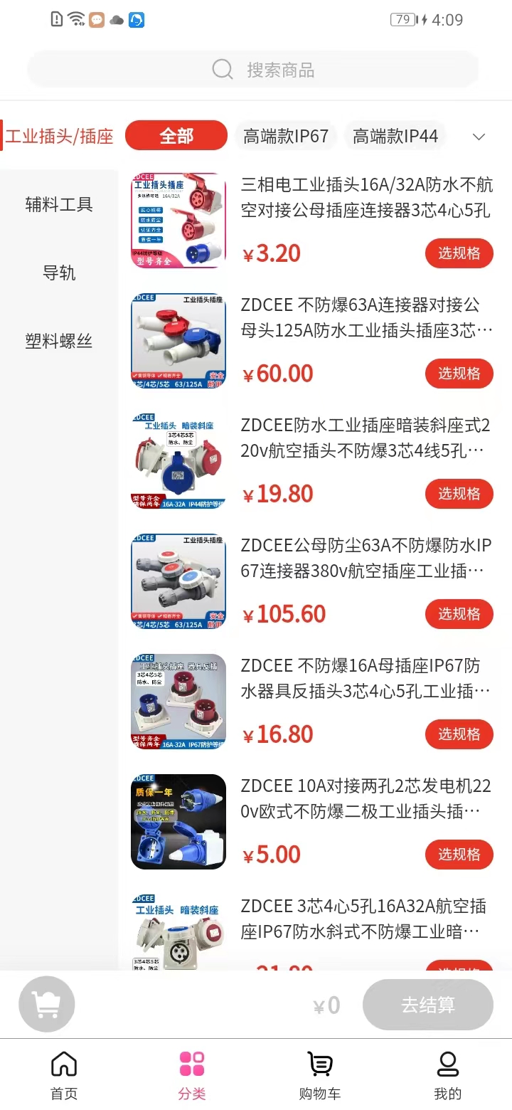 精彩截图-支点工业品2025官方新版