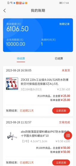 精彩截图-支点工业品2024官方新版