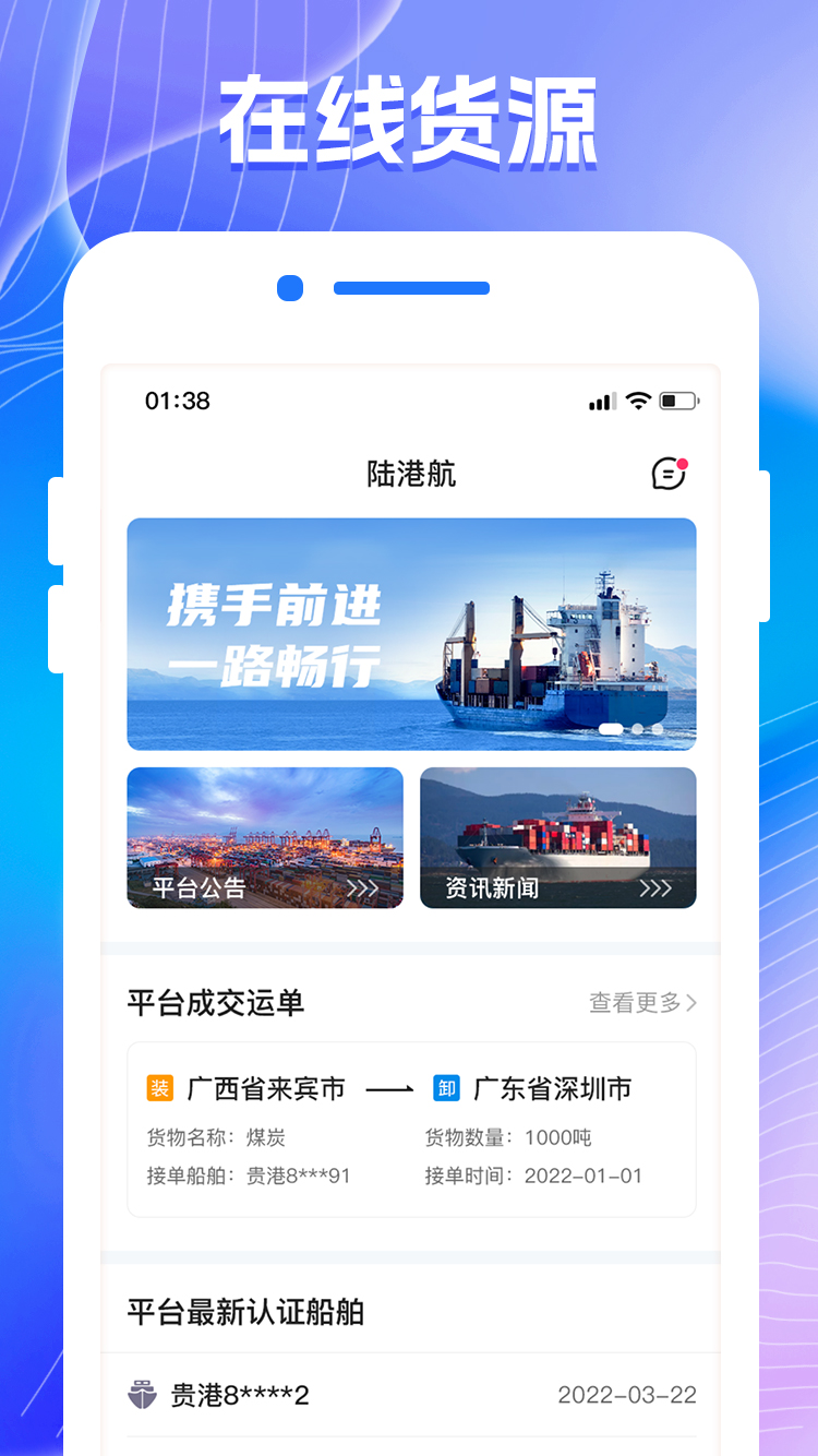 精彩截图-陆港航2026官方新版