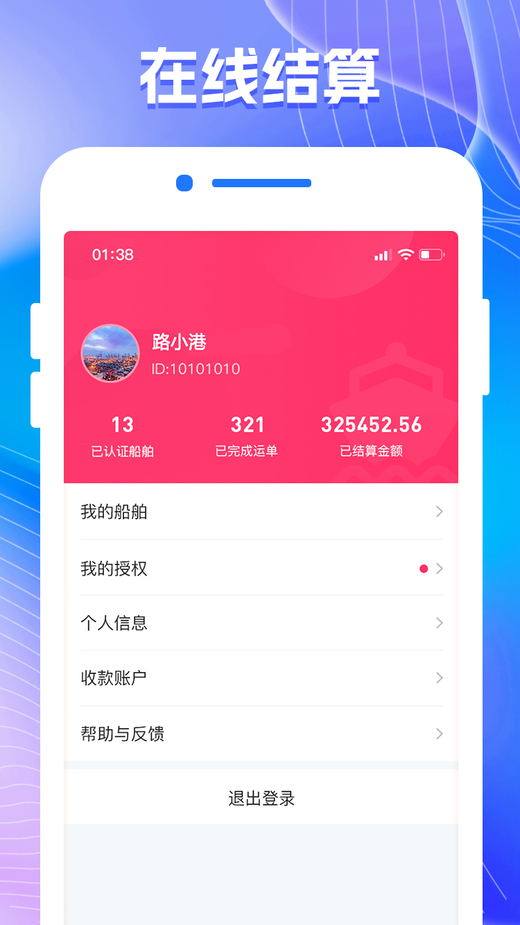 精彩截图-陆港航2026官方新版