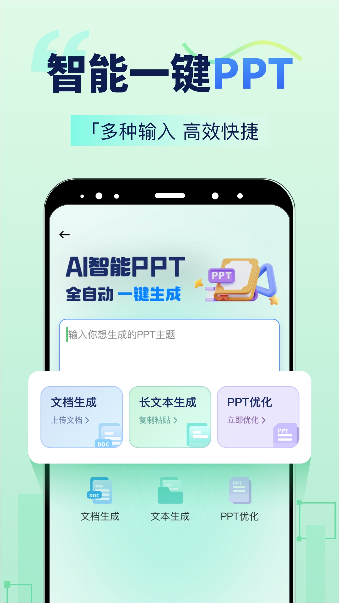 AI智能写手截图