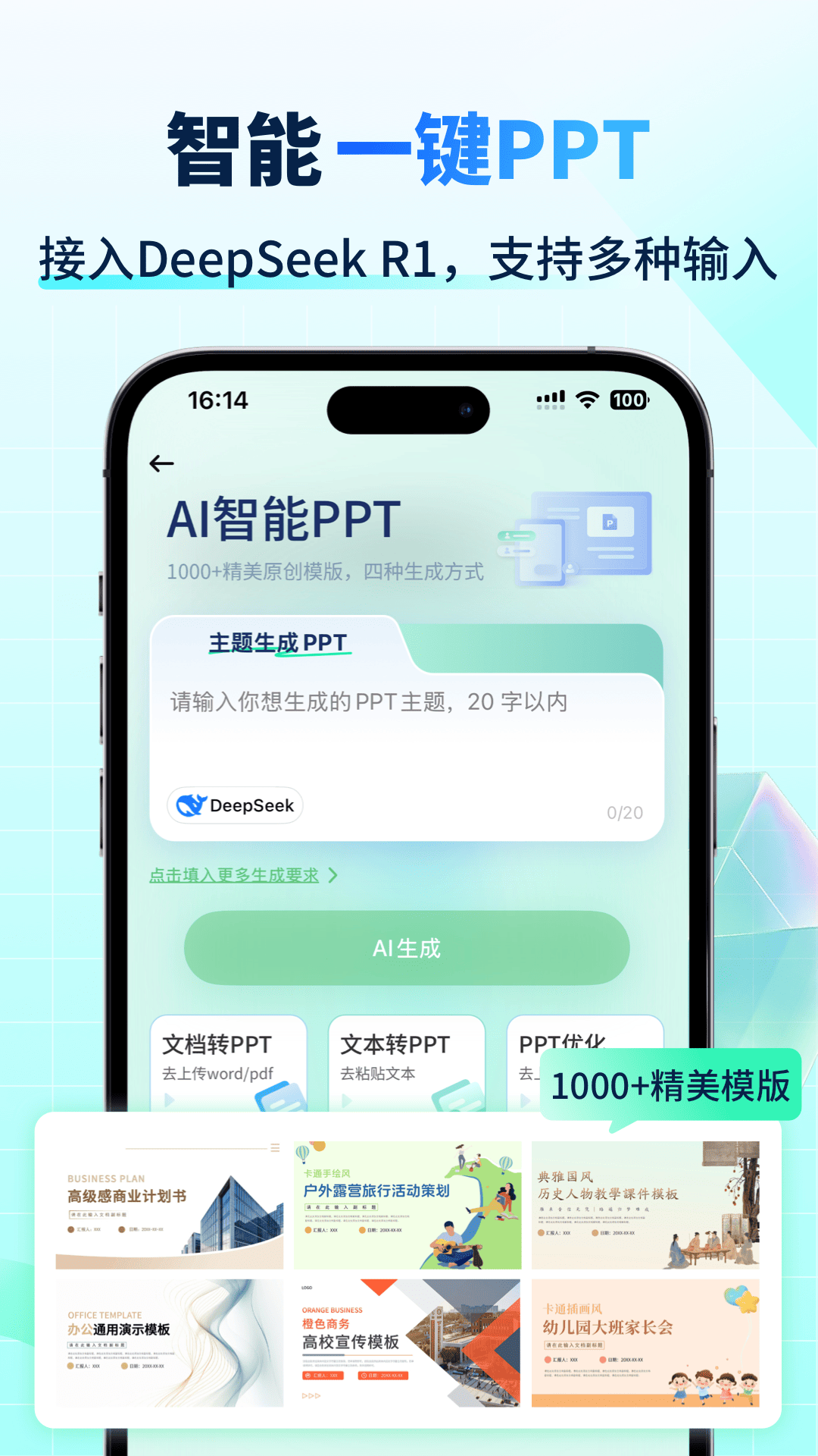 精彩截图-AI智能写手2025官方新版