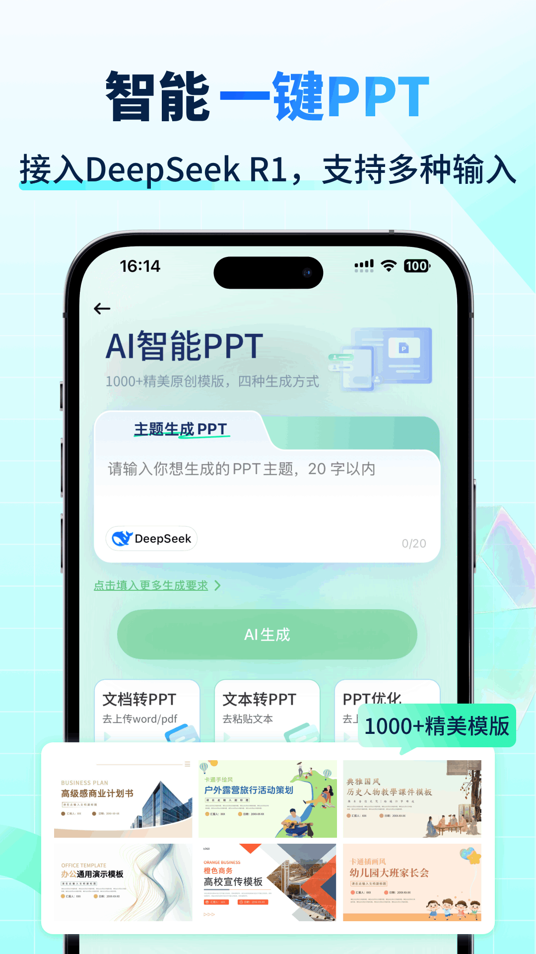 精彩截图-AI智能写手2026官方新版