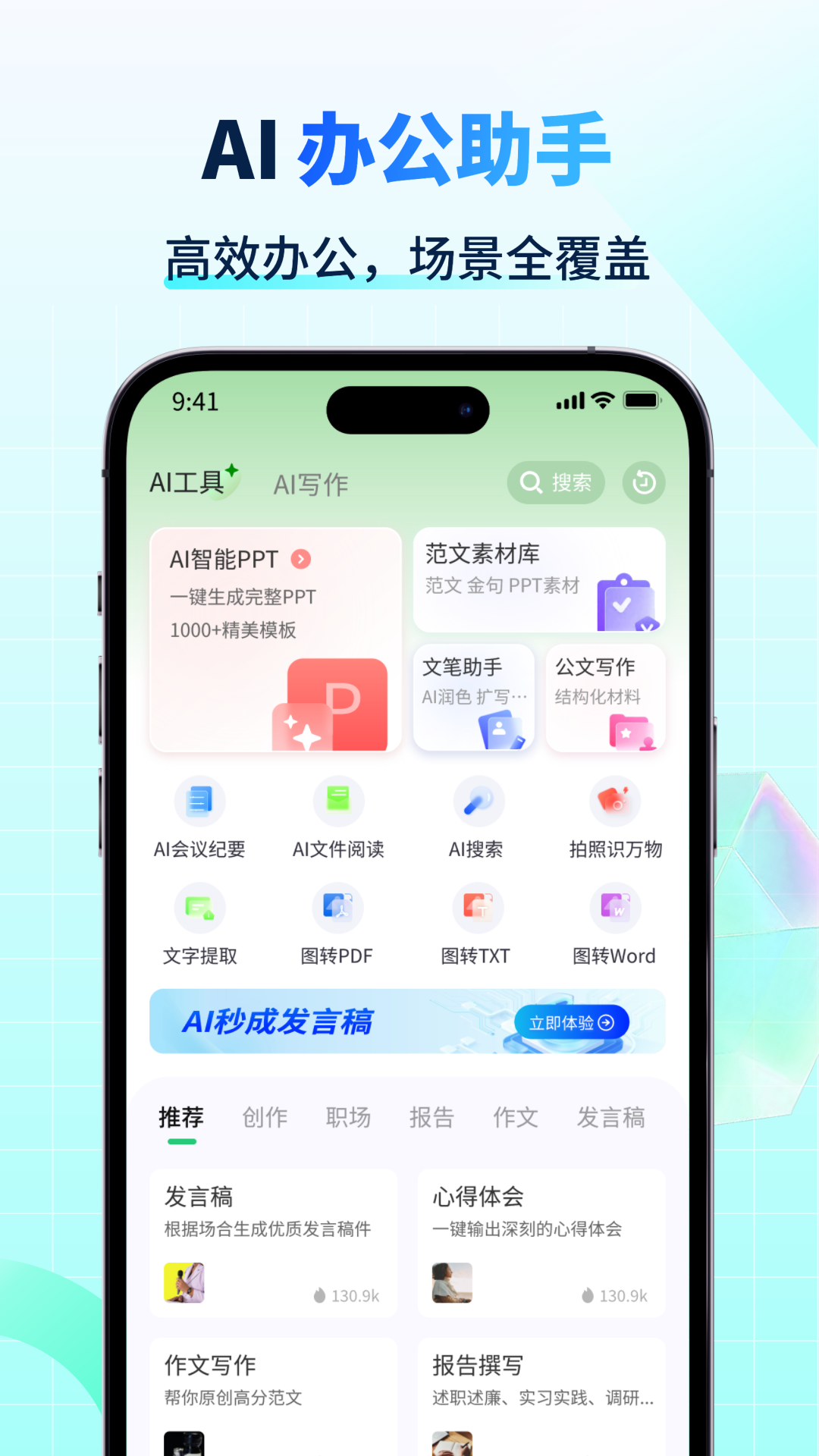 精彩截图-AI智能写手2025官方新版