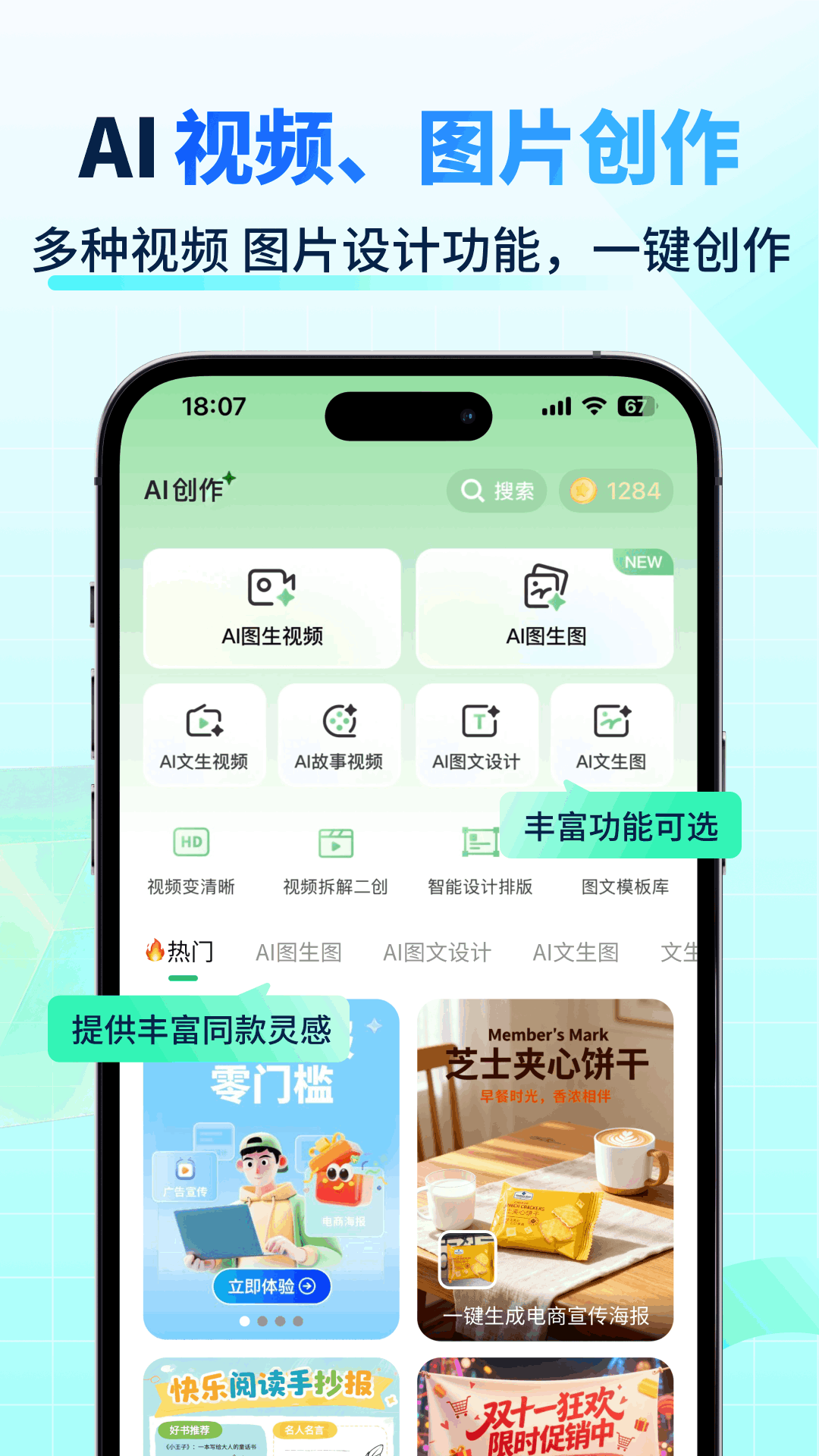 精彩截图-AI智能写手2026官方新版