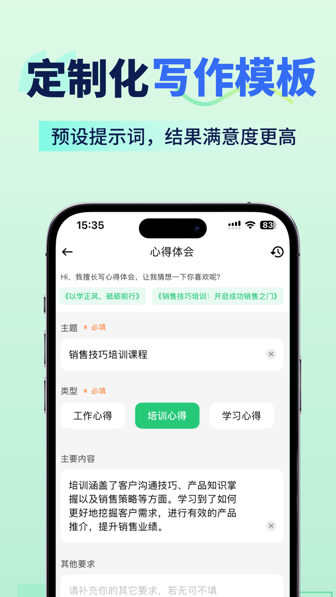 AI智能写手截图