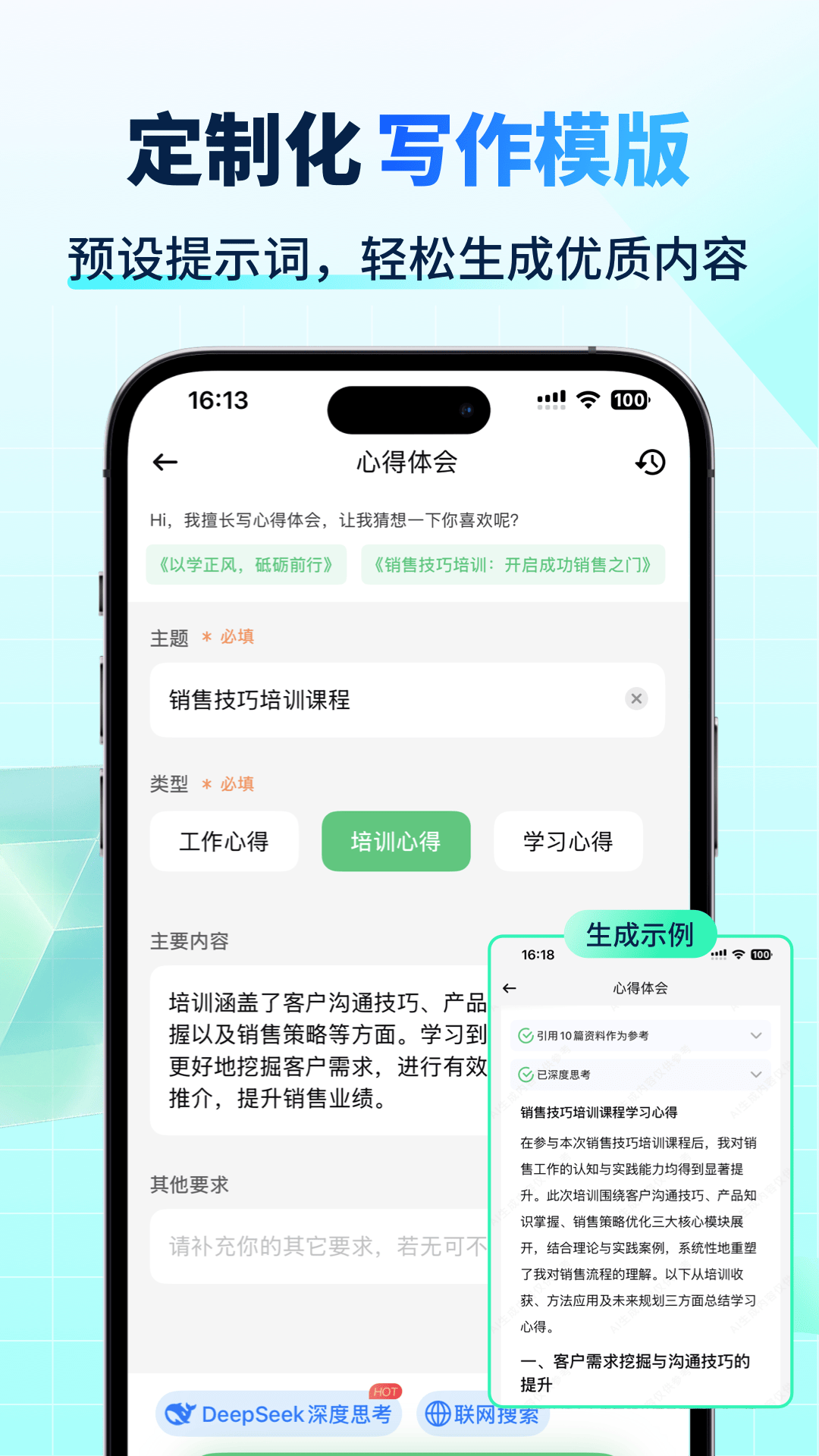 精彩截图-AI智能写手2025官方新版