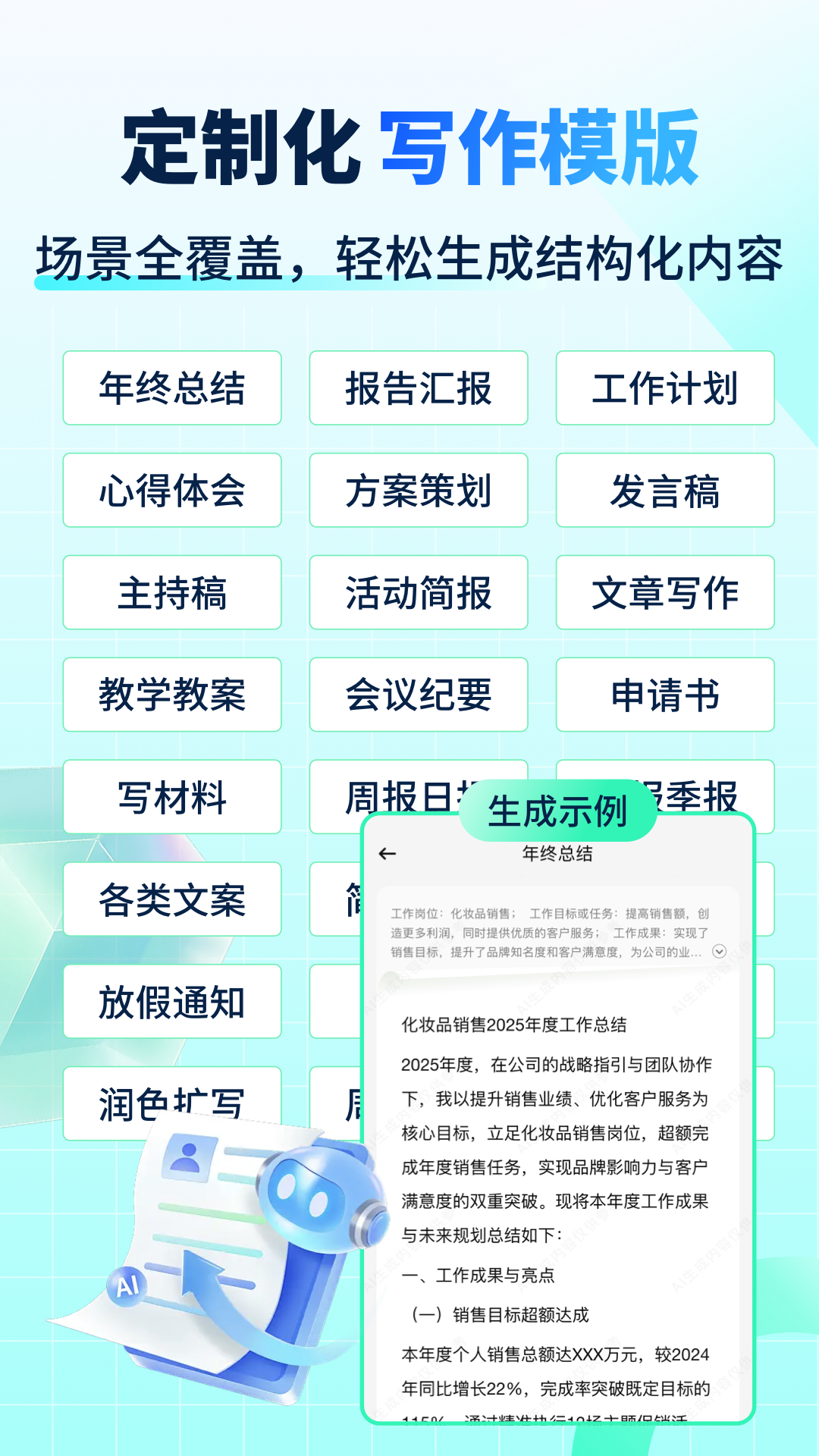 精彩截图-AI智能写手2026官方新版