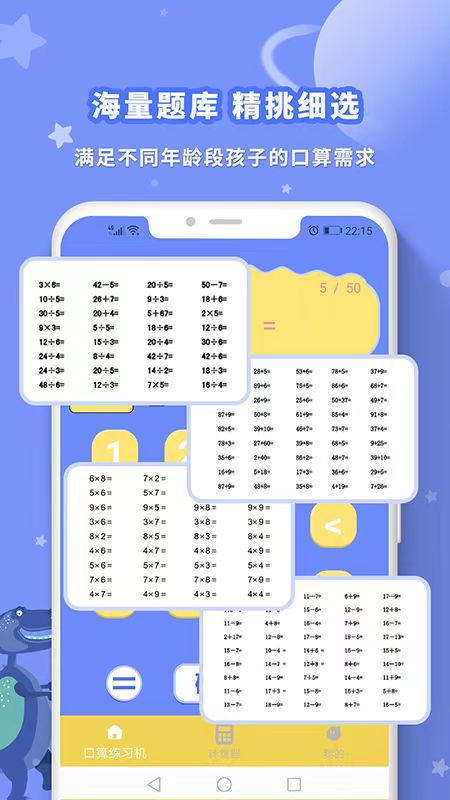 精彩截图-智能口算机2026官方新版
