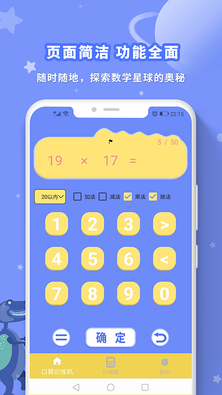 精彩截图-智能口算机2026官方新版