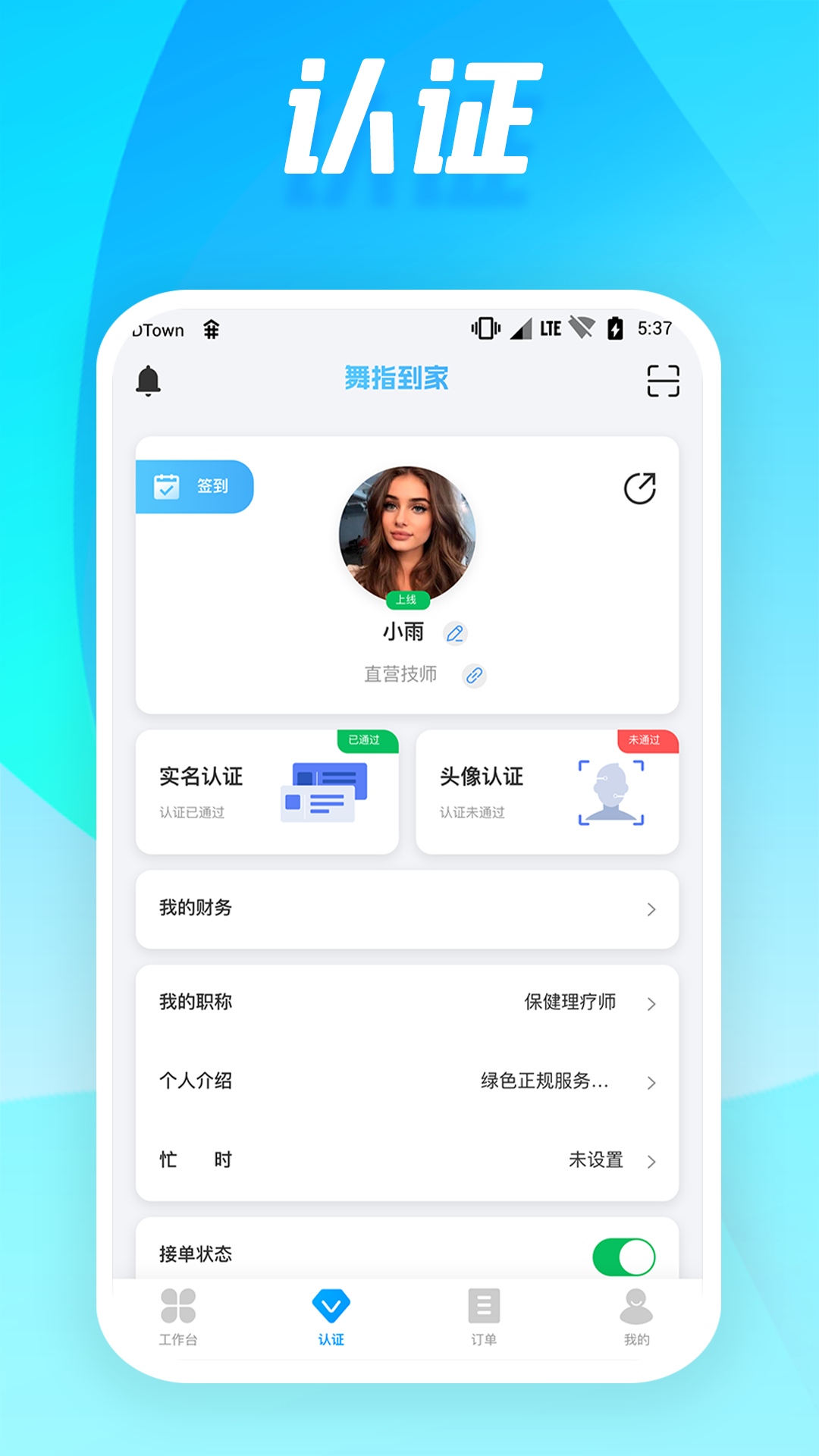 精彩截图-舞指接单2025官方新版