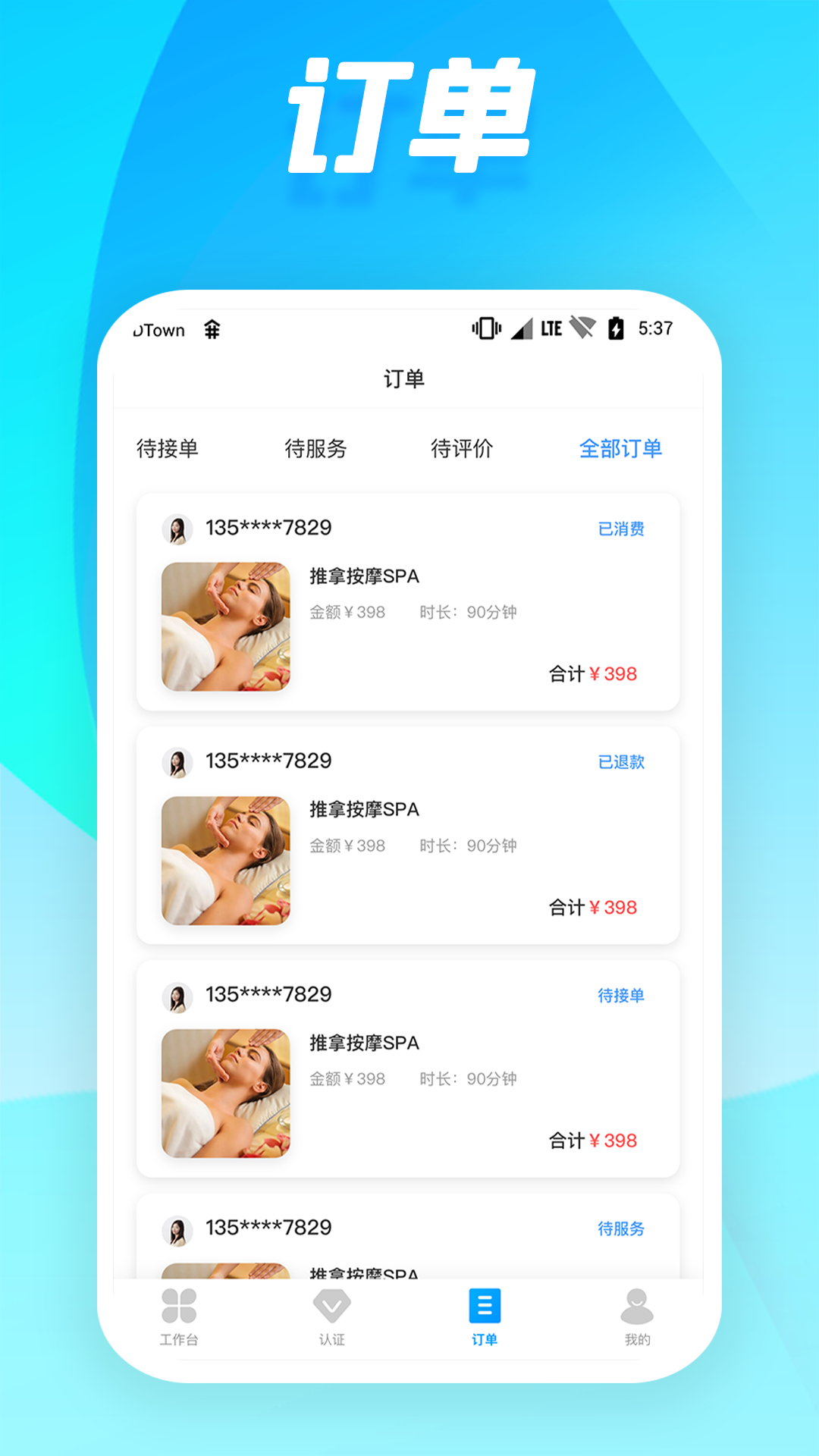 精彩截图-舞指接单2025官方新版