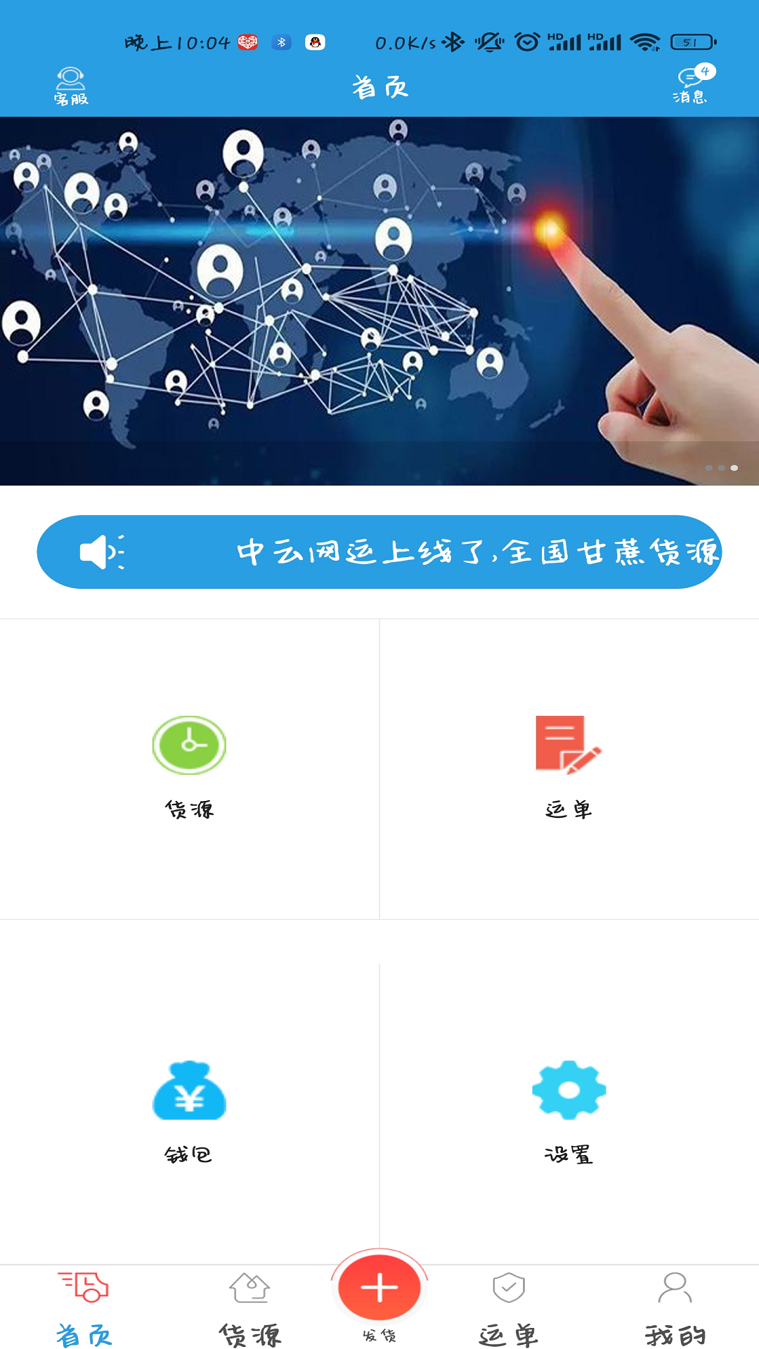 精彩截图-中云网运货主2025官方新版